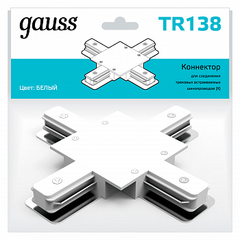 Трековая система Компонент трековой системы Gauss TR138