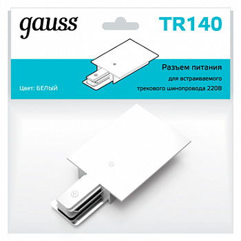 Трековая система Компонент трековой системы Gauss TR140